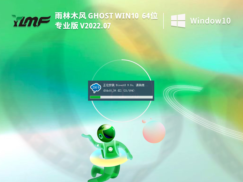 雨林木风Ghost Win10 64位 精简专业版 V2022.08