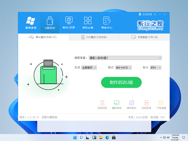 深度技术 Win11专业版 64位下载_2022新版系统下载