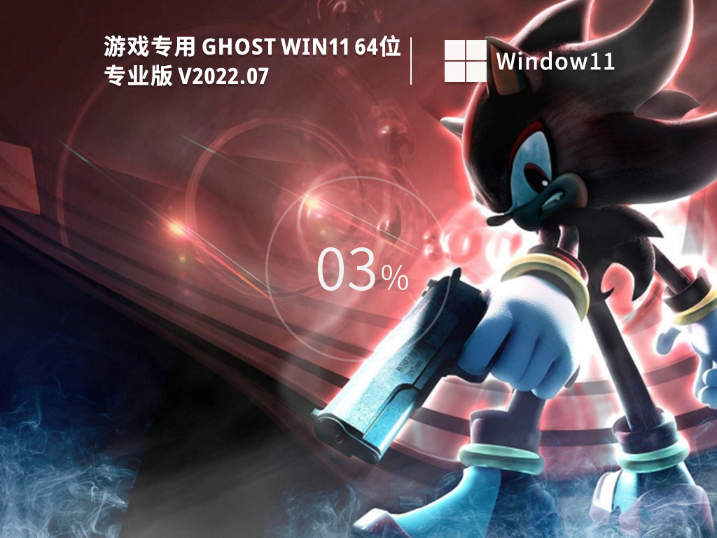 游戏专用 Win11纯净版 64位 V2022.07 永久激活