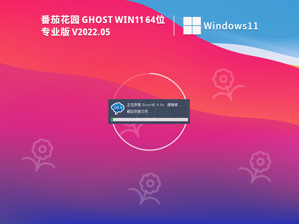 番茄花园 Win11纯净版 64位 V2022.05 官方版下载