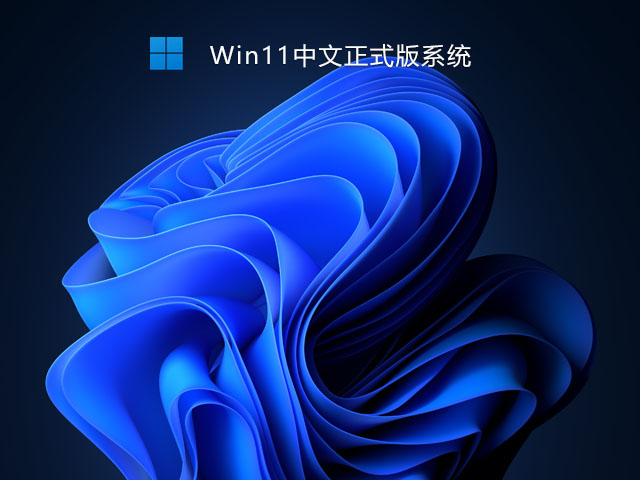 Win11专业版下载_微软原版 Win11专业版 ISO镜像下载