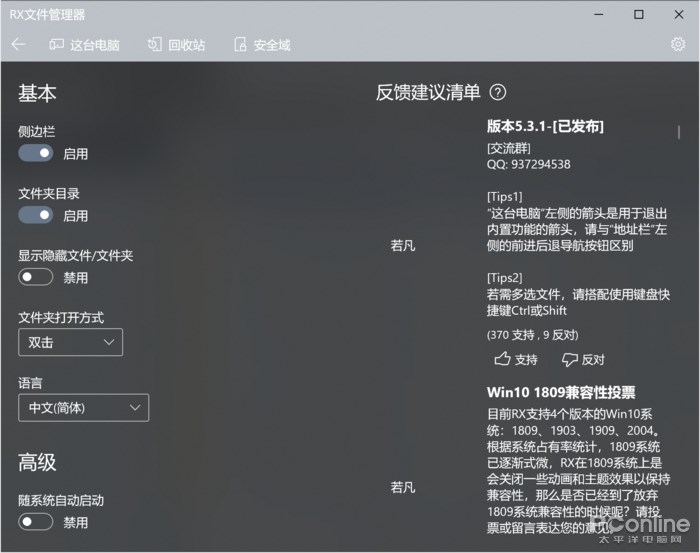 Win10设计师最炫酷的文件管理器 RX 文件管理器