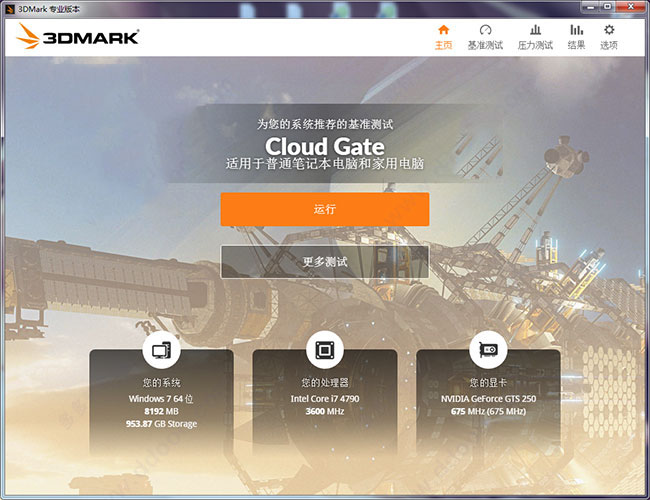 3DMark(显卡测试跑分软件) 2021免费版