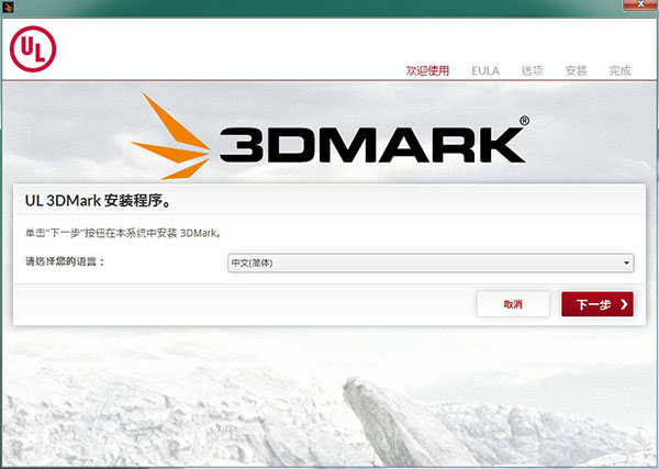 3DMark(显卡测试跑分软件) 2021免费版