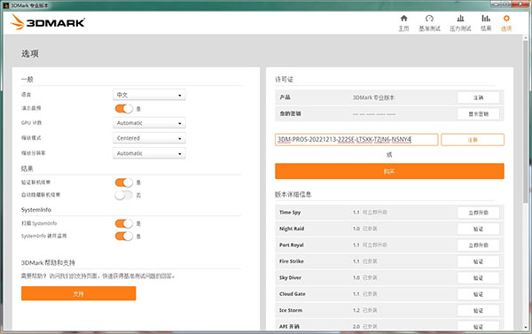 3DMark(显卡测试跑分软件) 2021免费版