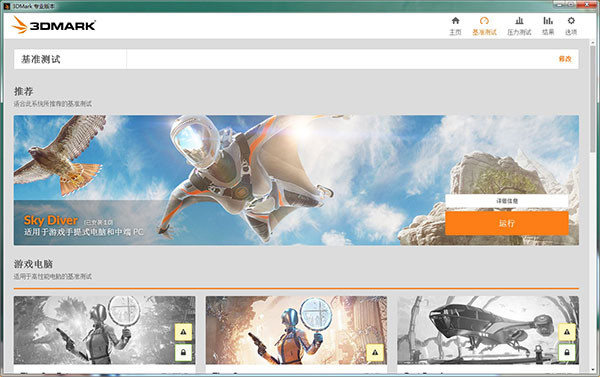 3DMark(显卡测试跑分软件) 2021免费版