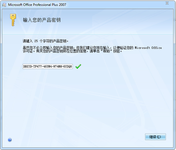 Microsoft office2007 正式版