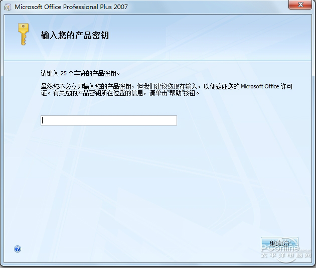 Microsoft office2007全新版