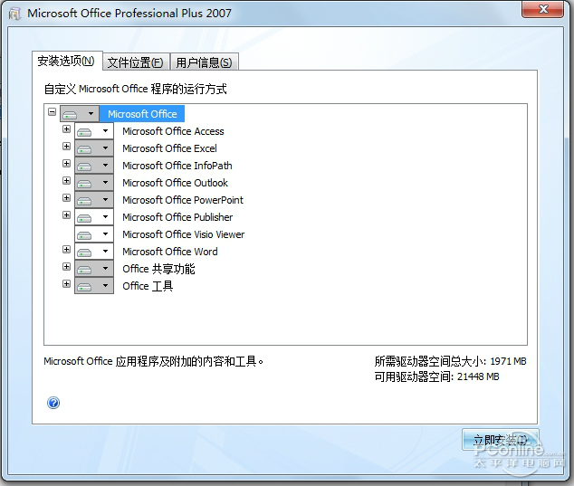 Microsoft office2007全新版