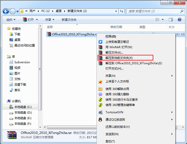 Microsoft Office 2010旗舰版