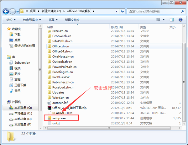 Microsoft Office 2010旗舰版