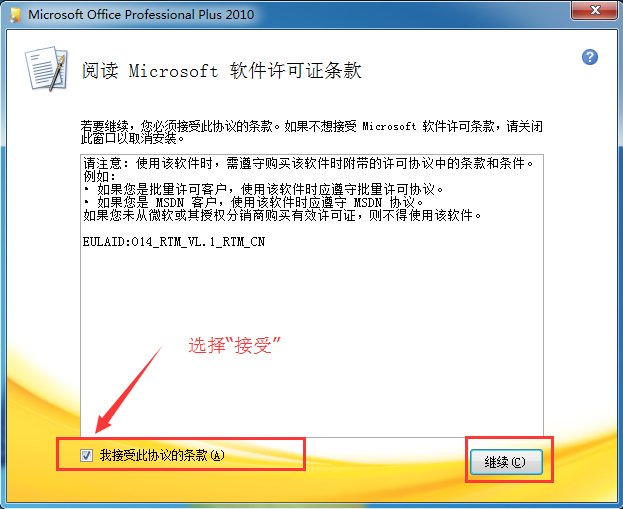 Microsoft Office 2010旗舰版