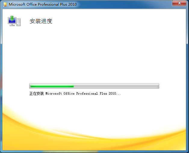 Microsoft Office 2010旗舰版