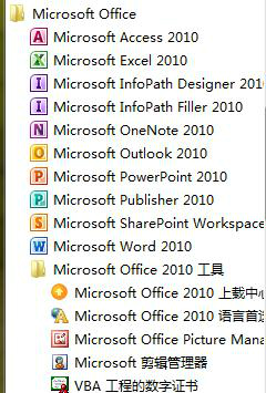 Microsoft Office 2010官方版