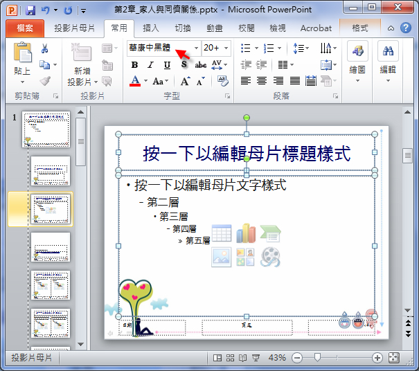 Microsoft Office 2010官方版