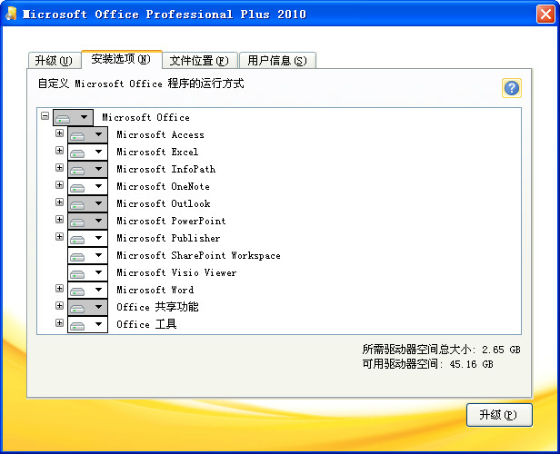 Microsoft Office 2010官方版