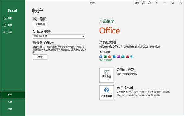 Microsoft Office 2021专业版