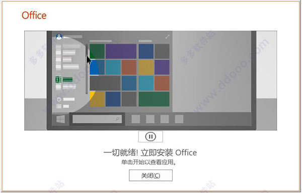 Microsoft Office 2019官方版