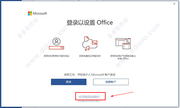 Microsoft Office 2019官方版