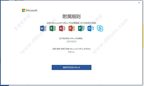 Microsoft Office 2019官方版