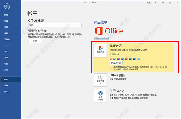 Microsoft Office 2019官方版