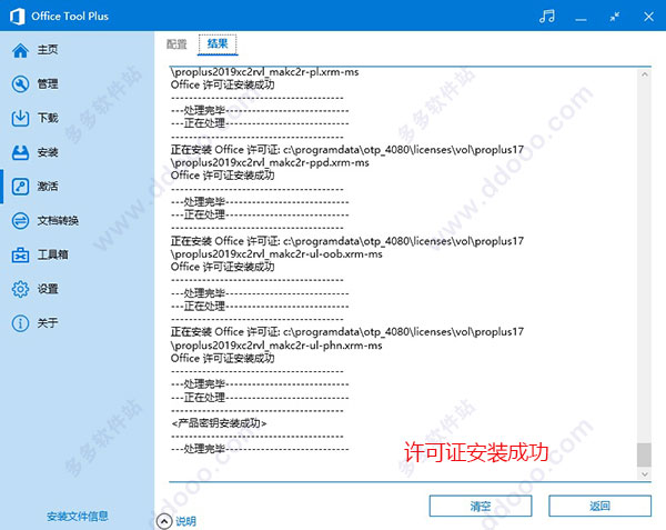 Microsoft Office 2019官方版