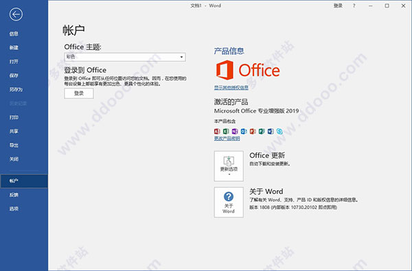 Microsoft Office 2019官方版