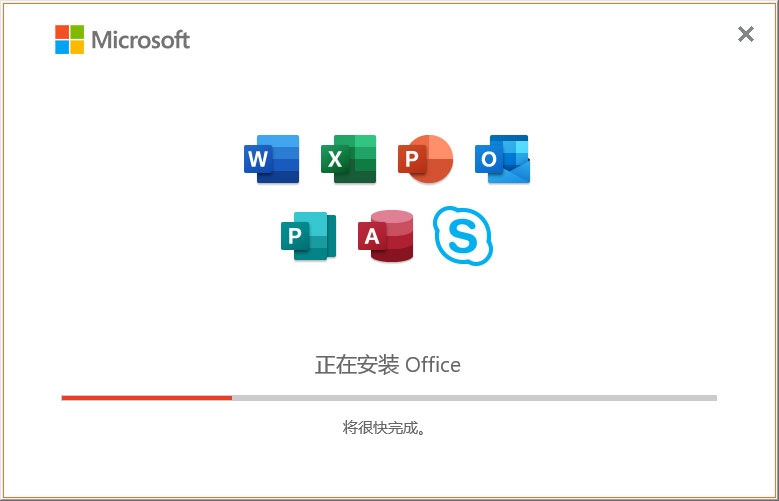 Microsoft Office 2019专业增强版