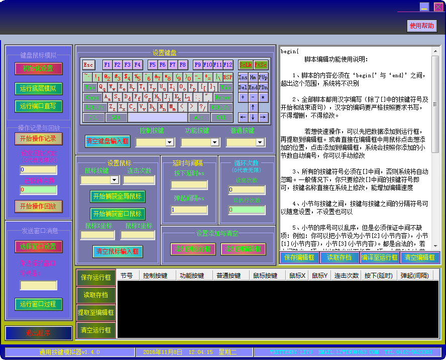 鼠标键盘模拟器 V1.4 免费版