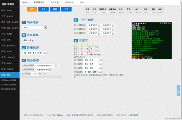 剑网3全职业装备模拟器 中文版