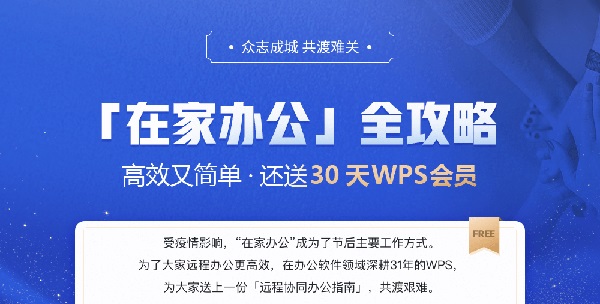 金山WPS 2019绿色版