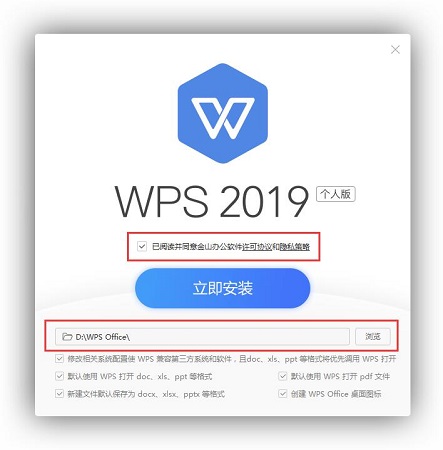 金山WPS 2019官方版