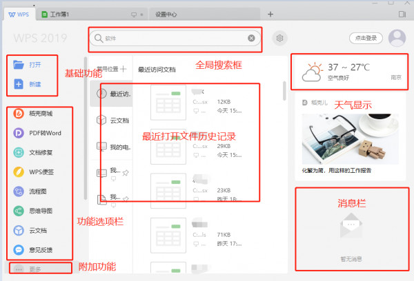 Wps office 官方版 v11.1.0.8597