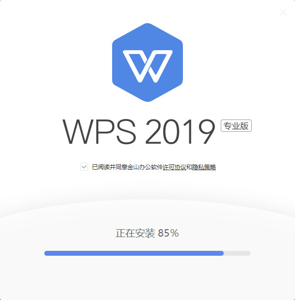 金山WPS 2019全新版