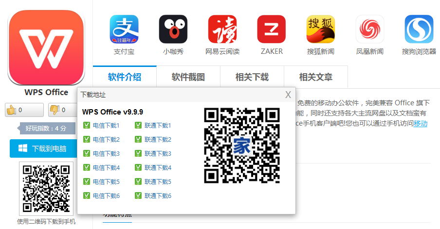 WPS Office 专业版