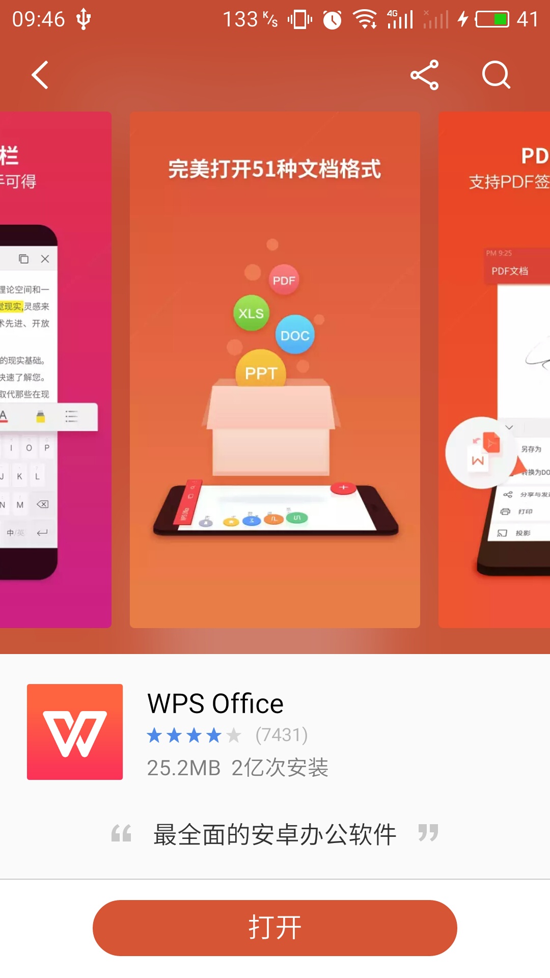 WPS Office 专业版