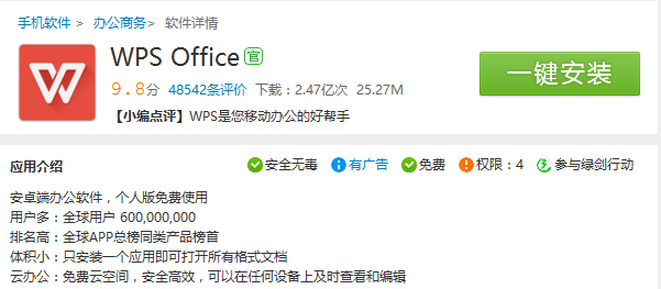 WPS Office 专业版