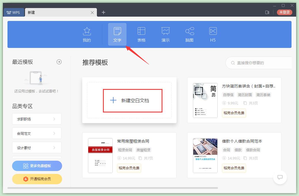 WPS Office 官方版