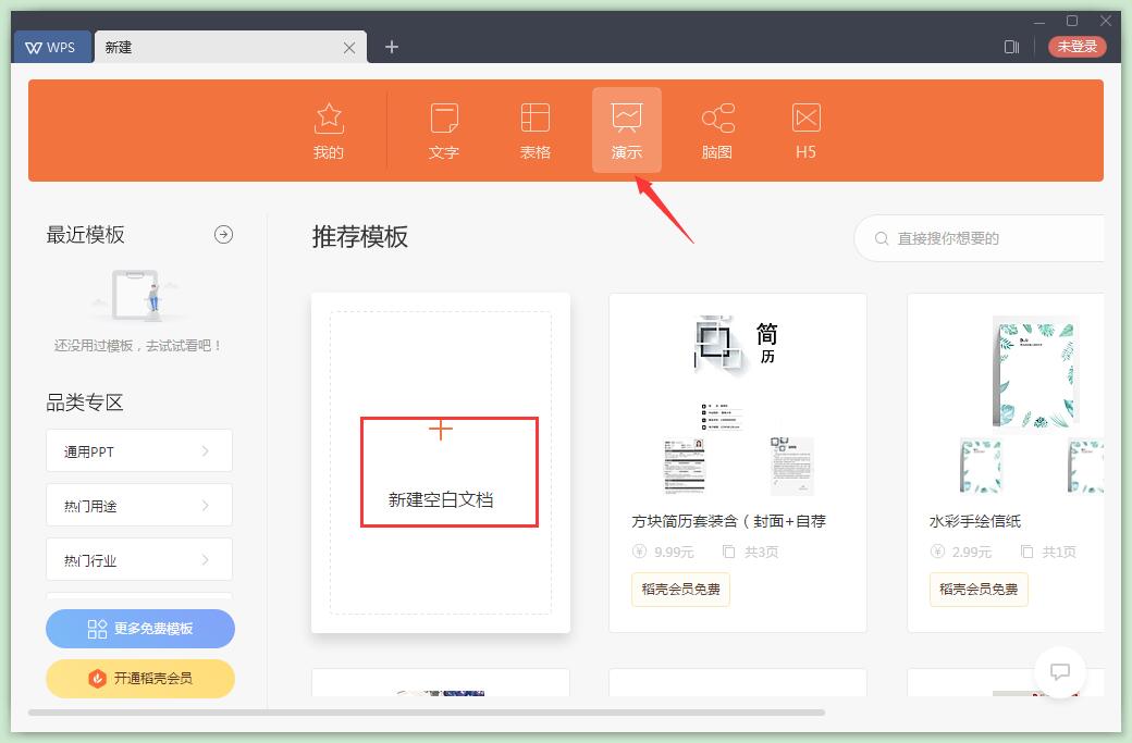 WPS Office 官方版