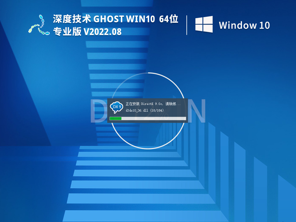 深度技术 GHOST Win10 专业稳定版 V2022.08下载