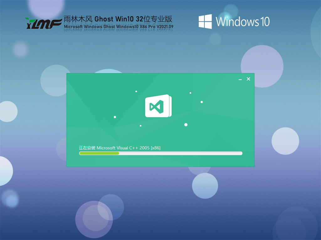 雨林木风 Win10专业版 32位下载 V2021.09 21H1精简版