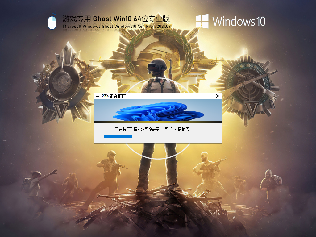 游戏专用 Win10专业版 64位下载 V2021.09 免激活精简版