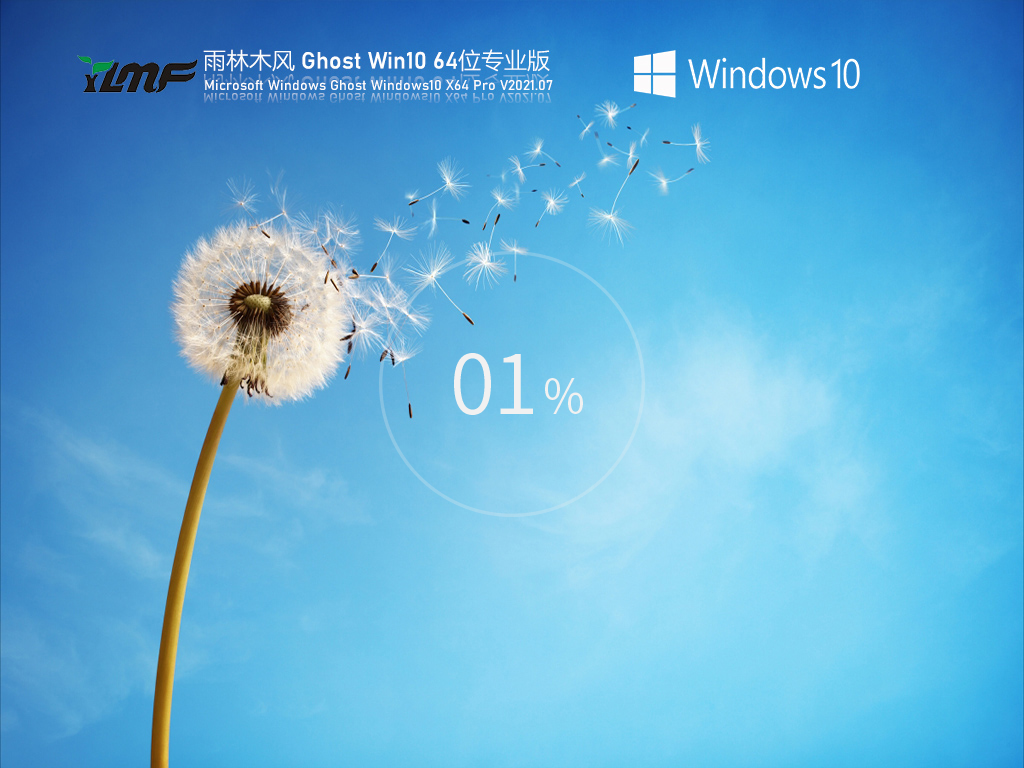 雨林木风 Win10 64位下载 V2021.07-自动激活专业版