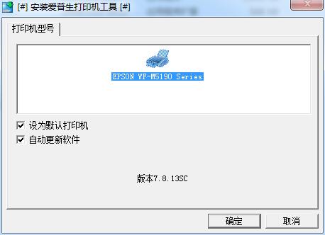 爱普生M5193驱动 V1.0 官方版