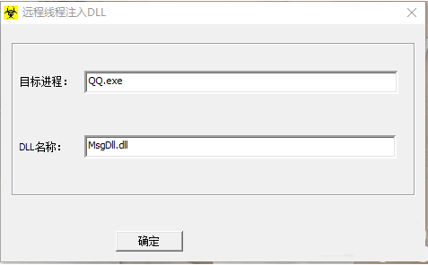 远程线程注入DLL V1.0 免费版