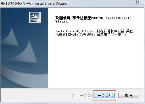 莱仕达极速pxn v6驱动 V4.6 官方版