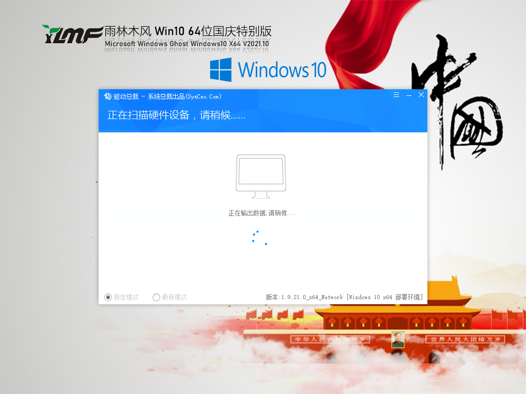 雨林木风 Win10纯净版 64位下载 V2021.10 国庆特别版