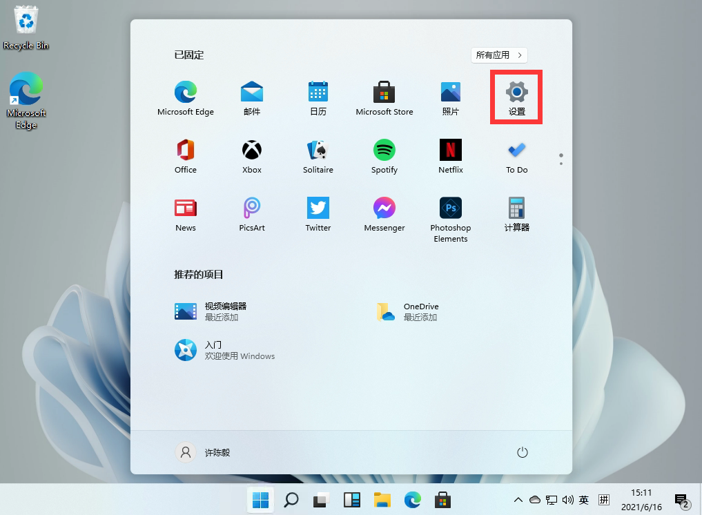 Win11中文版_Win11中文版下载（内置中文语言包补丁）