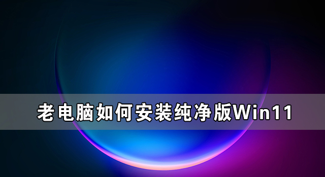 Win11 22000.258下载_微软正版Win11专业版 64位 V2021.10