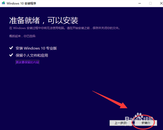 Msdn微软官网 Win10专业版2009镜像安装教程9